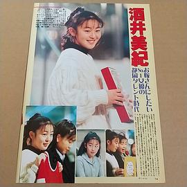 酒井美纪