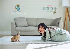 齐藤京子