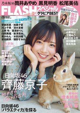 齐藤京子