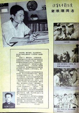 谢铁骊