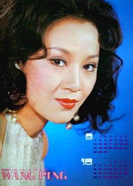汪萍