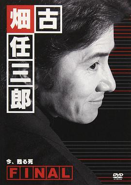 田村正和
