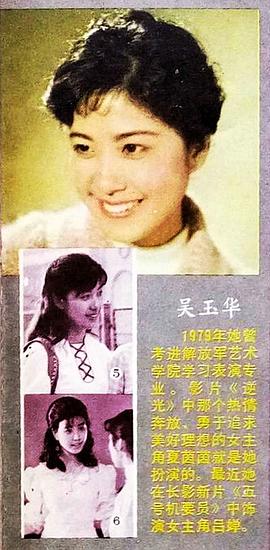 吴玉华