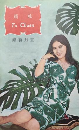 杜娟
