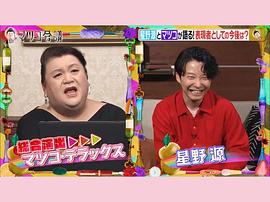 星野源