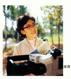 潘霞