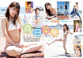 森日菜美