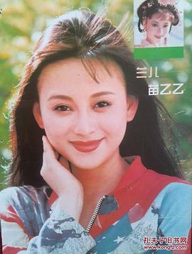 苗乙乙