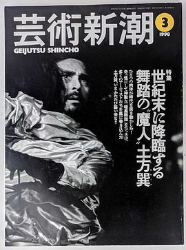 土方巽