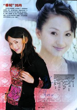 刘丹