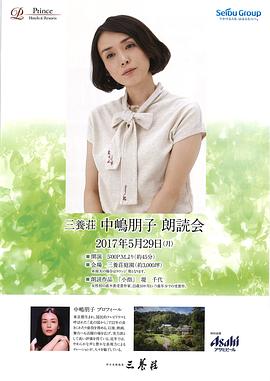 中岛朋子