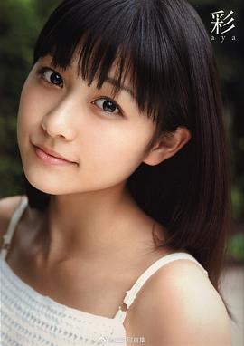 和田彩花
