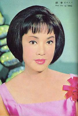 李婷