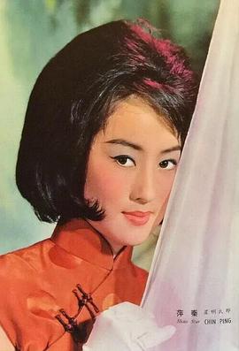 秦萍