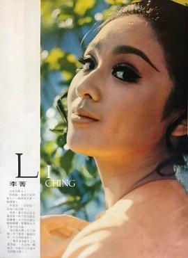 李菁