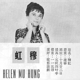 穆虹