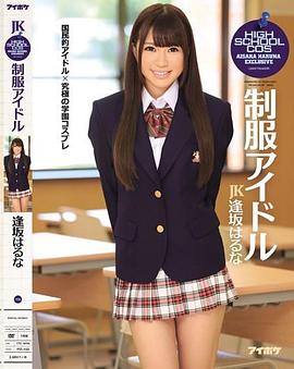 逢坂春菜