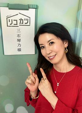 三石琴乃