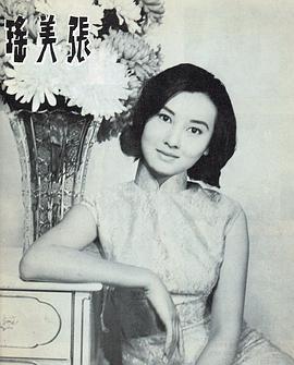 张美瑶