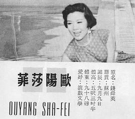 欧阳莎菲
