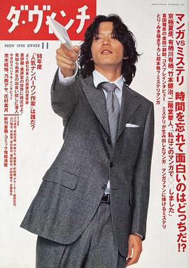 田边诚一