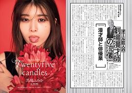 马场富美加