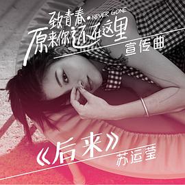 苏运莹