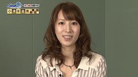 小清水亚美