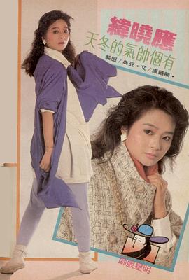 应晓薇