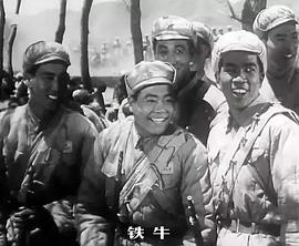 铁牛