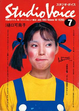樋口可南子