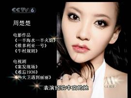 周楚濋