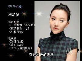 周楚濋