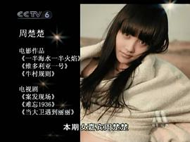 周楚濋