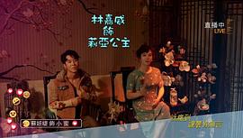 林嘉威