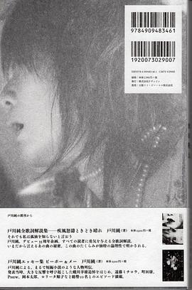 户川纯