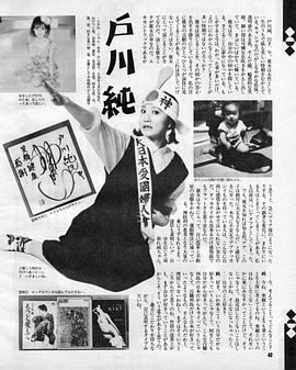 户川纯