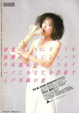 户川纯