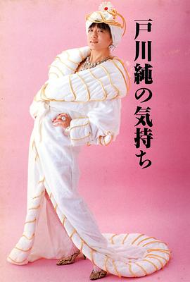 户川纯