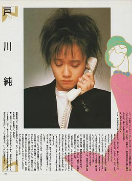户川纯