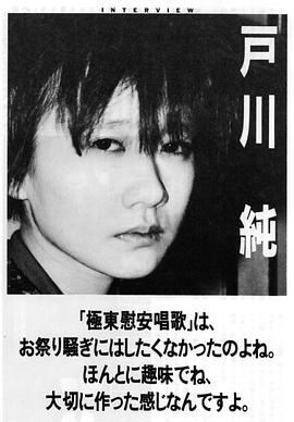 户川纯