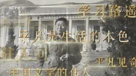 路遥