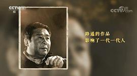 路遥