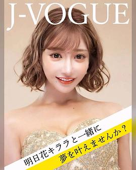 明日花绮罗