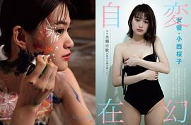 小西樱子