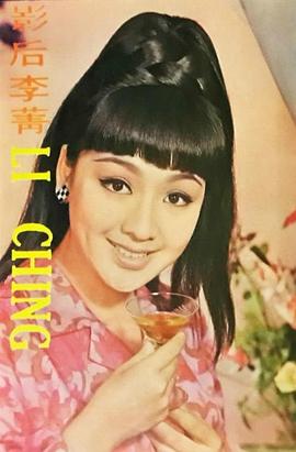 李菁