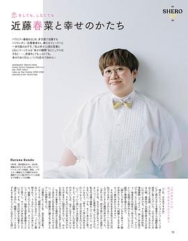 近藤春菜