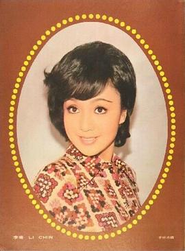 李菁
