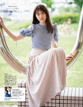 松村沙友理