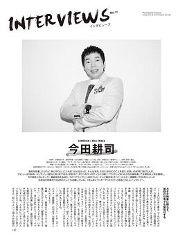 今田耕司